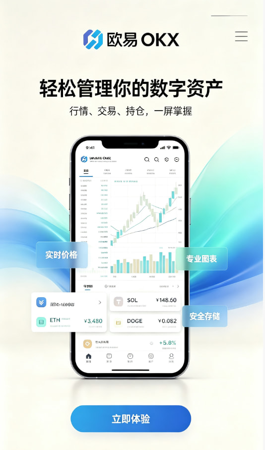 欧交易所app官方新手指南
